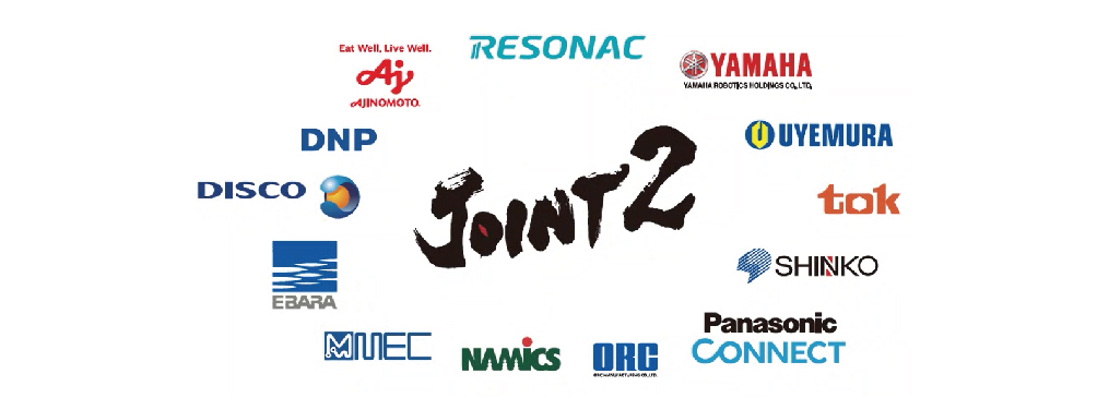 JOINT2参加企業のロゴ一覧
