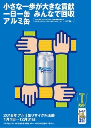 Poster for the aluminum can recycling campaign in FY2018