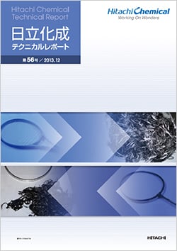 テクニカルレポート56号（2013年12月）表紙